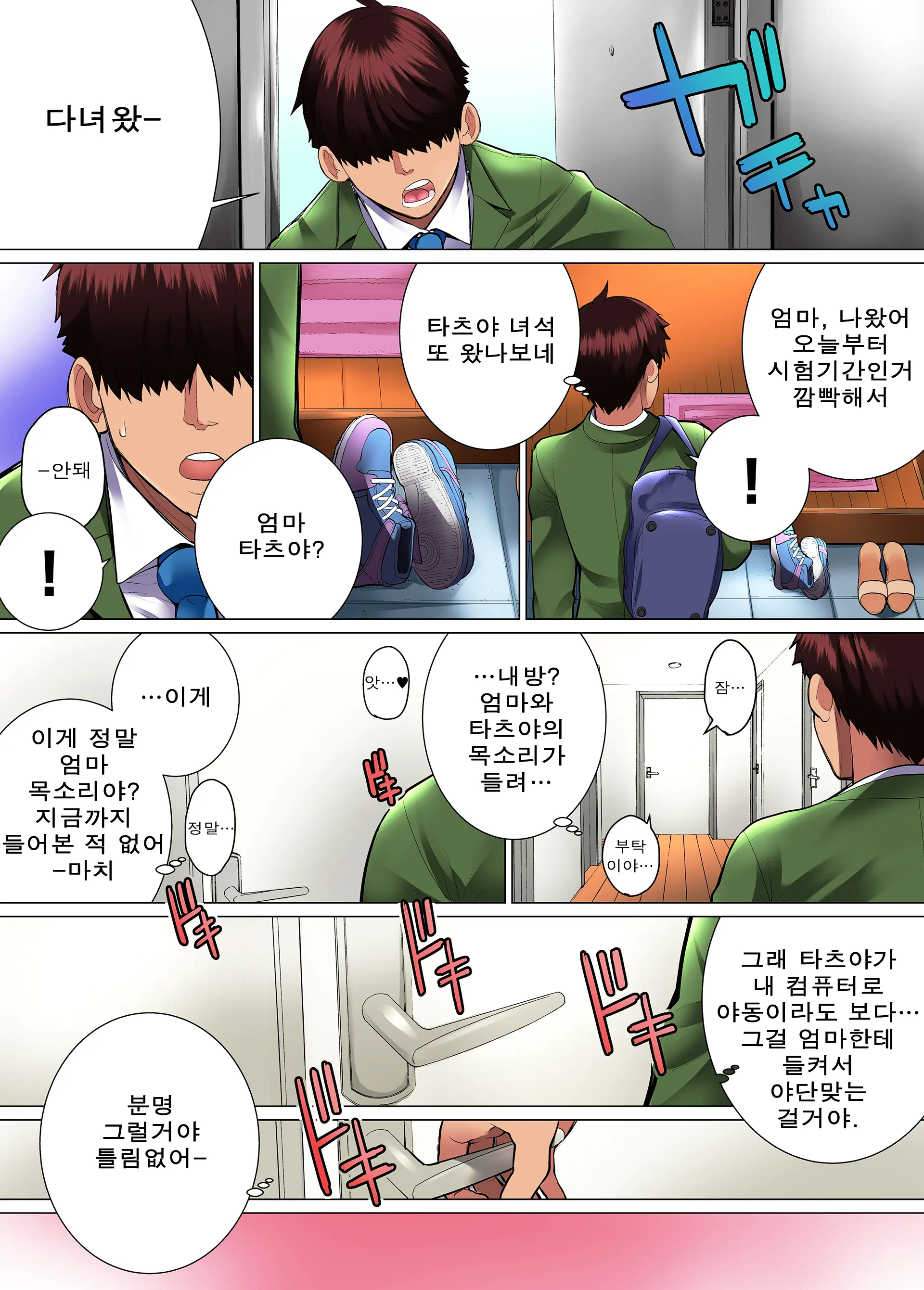 Kimottama Kaa-San Ga Onna No Kao O Miseru No Wa | 강인한 어머니가 여자의 얼굴을 보이는 것은